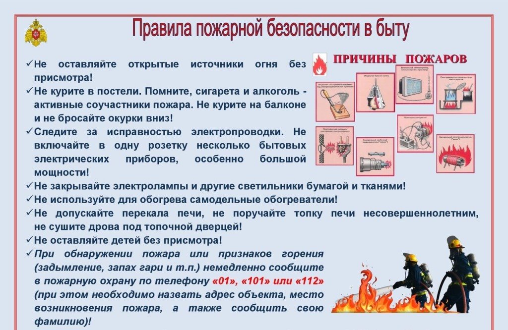 О соблюдении правил пожарной безопасности в быту.jpg